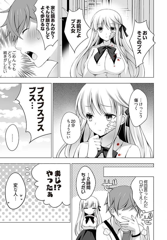 [vanilla]Anata o chōdai ~ watashi ga kare o otosu made~（1）[Digital] page 10 full
