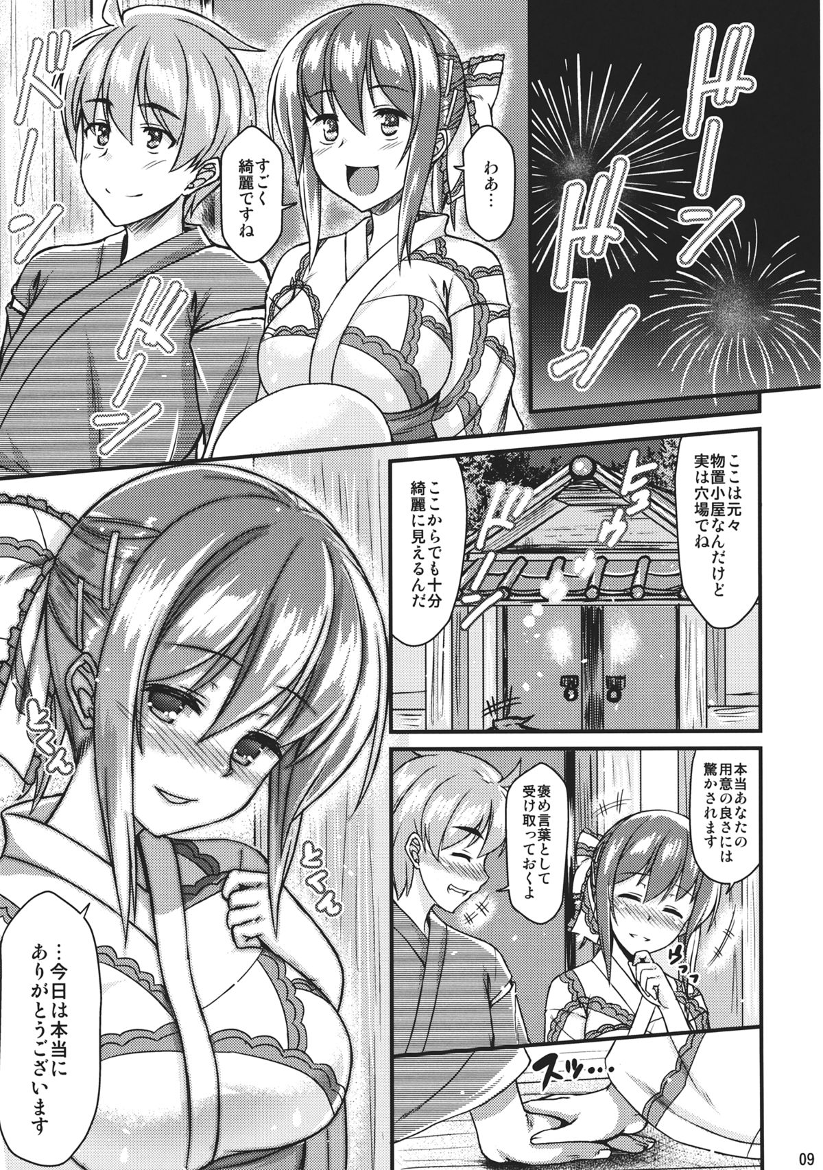 (C84) [Tonpuuratei (Saemon)] Yukata Iku-san to Ichaicha shitai!! (Touhou Project) page 8 full