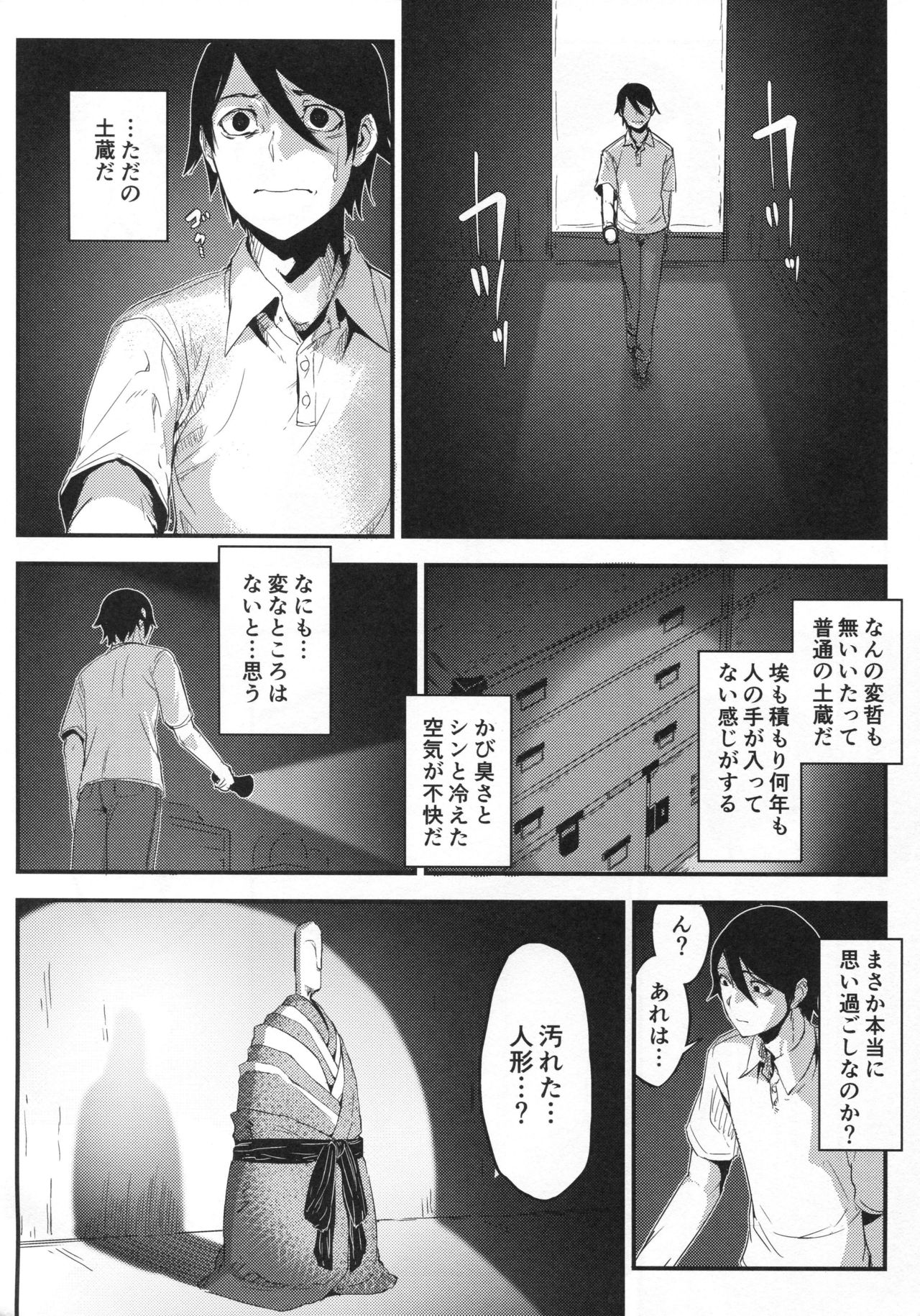 (C95) [Sakekan Memorial (SOLOPIPB)] Shiragasane -Tsuzure- page 9 full