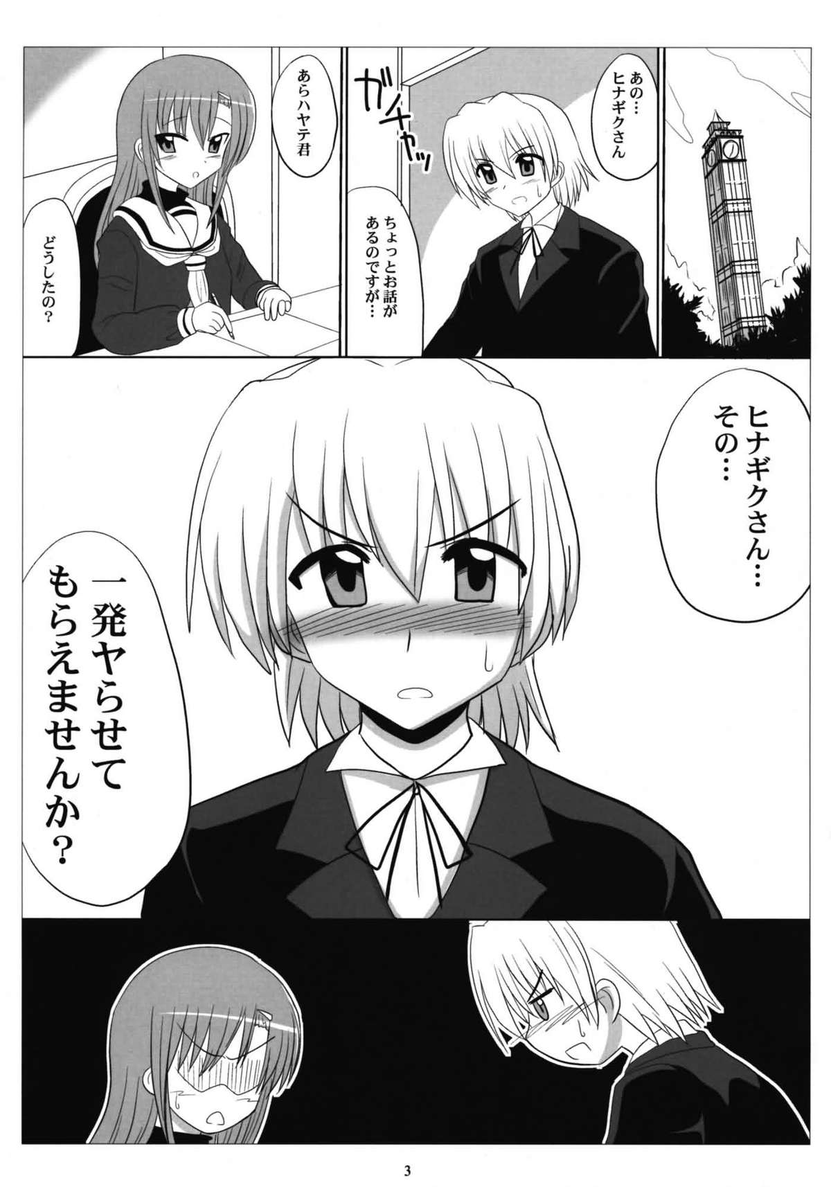 (C76) [VOLTCOMPANY. (Asahimaru)] Love-Hina! (Hayate the Combat Butler) page 2 full