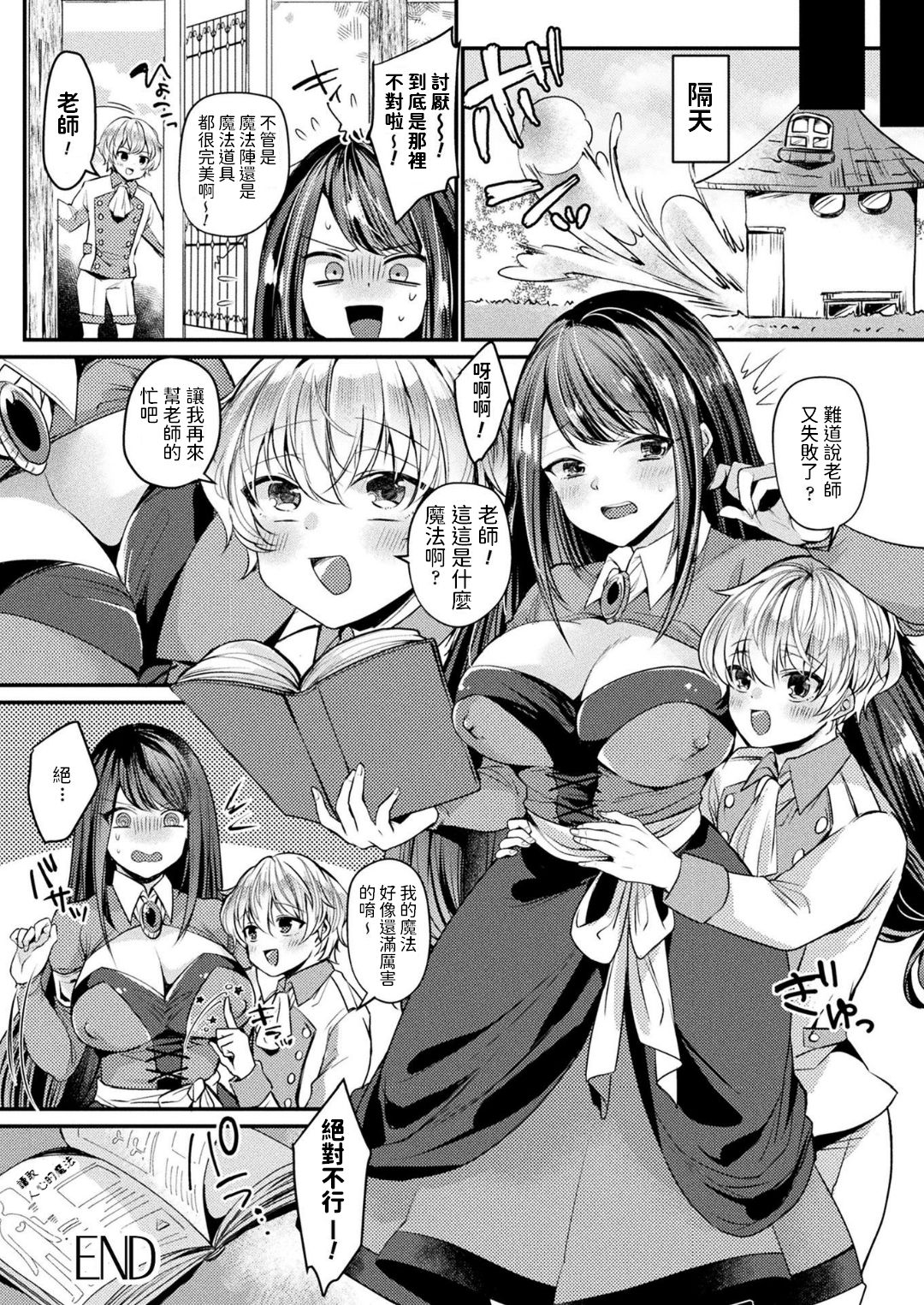 [Kirekawa] Majo to Ouji to Ayatsuri Mahou (COMIC Unreal 2018-06 Vol. 73) [Chinese] [Digital] page 16 full