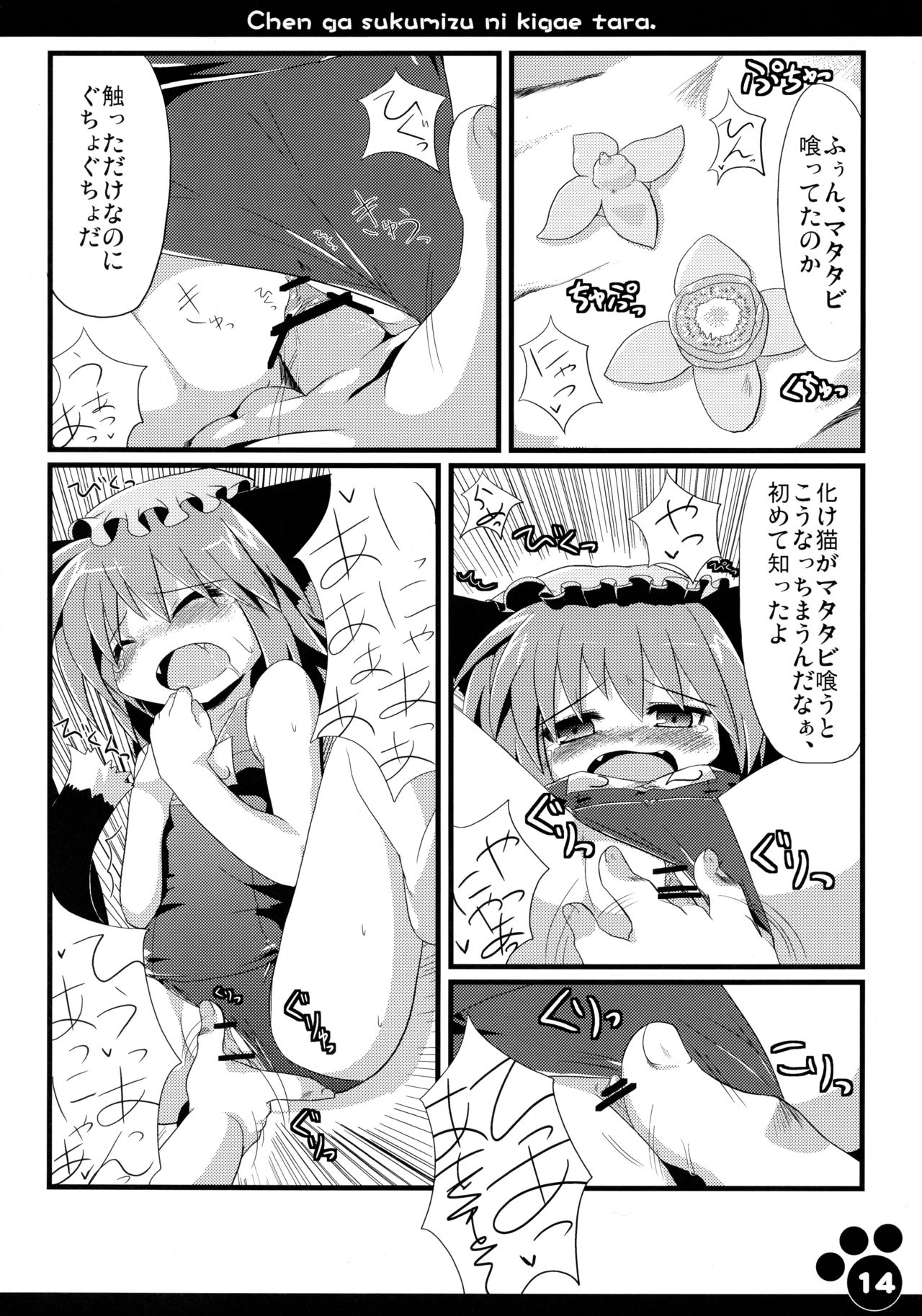 (SC46) [Hoshidokei (Toba Hiyoko.)] Chen ga Sukumizu ni Kigaetara (Touhou Project) page 16 full