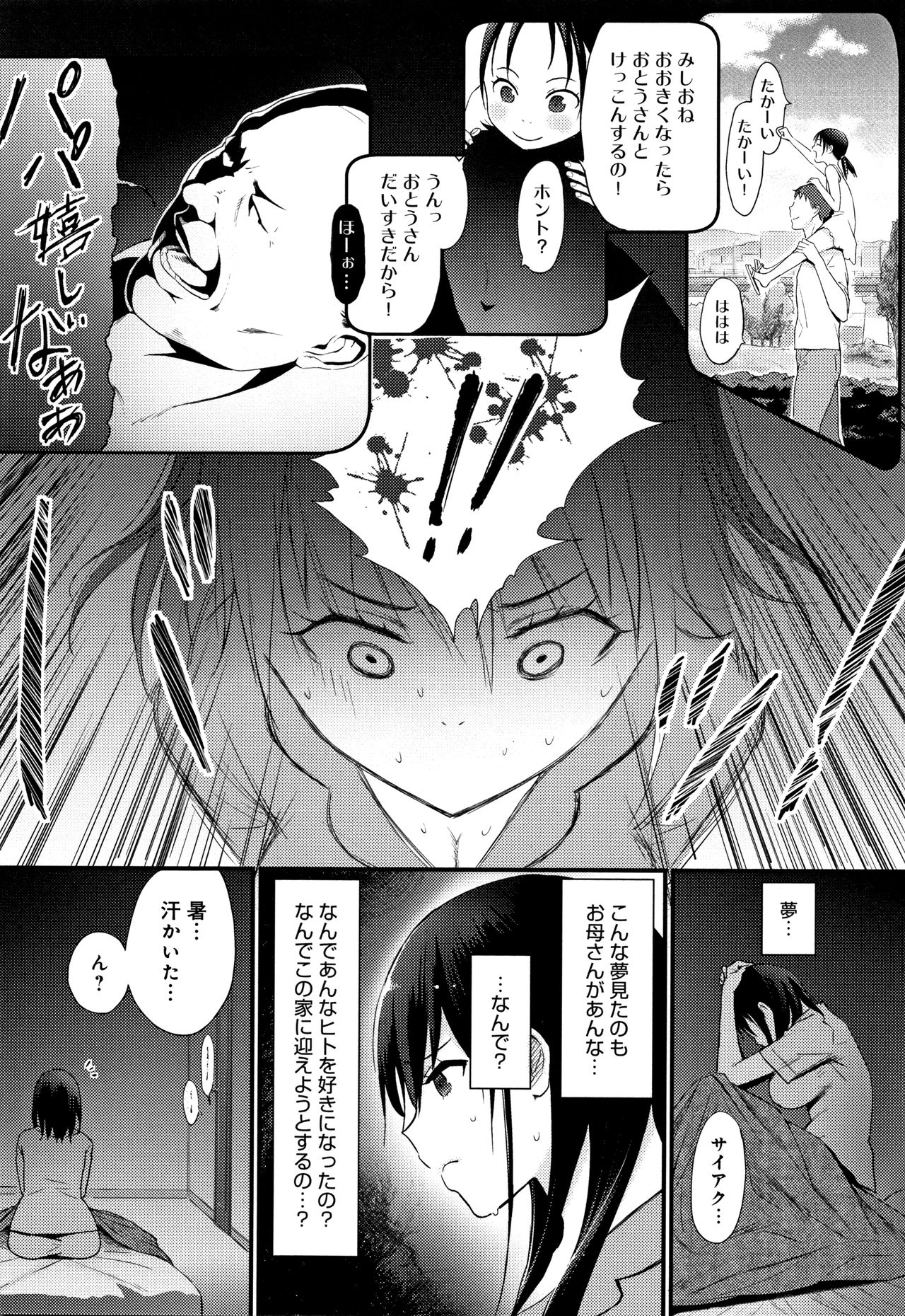 [Someoka Yusura] Hamerarete Wakarukoto. page 147 full