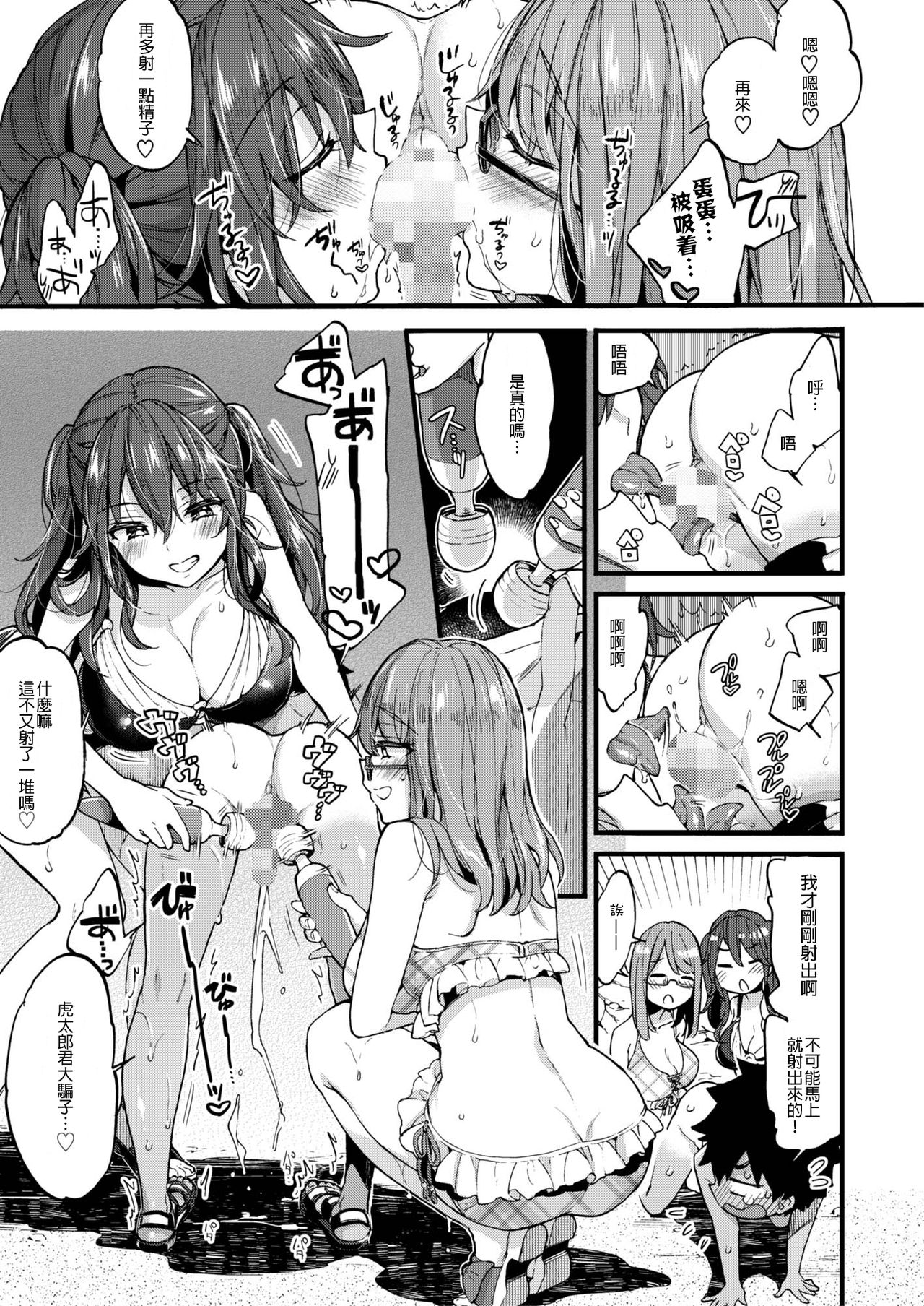 [Koniro Drops (Morishima Kon)] Natsuyasumi mo Itoko no Onee-chan ni Asondemoraimashita. [Chinese] [沒有漢化] [Digital] page 17 full