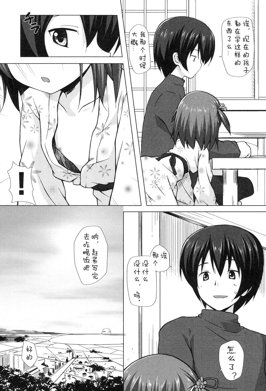 [Yukino Minato] Yogoto Himegoto [Chinese] [嗶咔嗶咔漢化組] [Digital] page 8 full