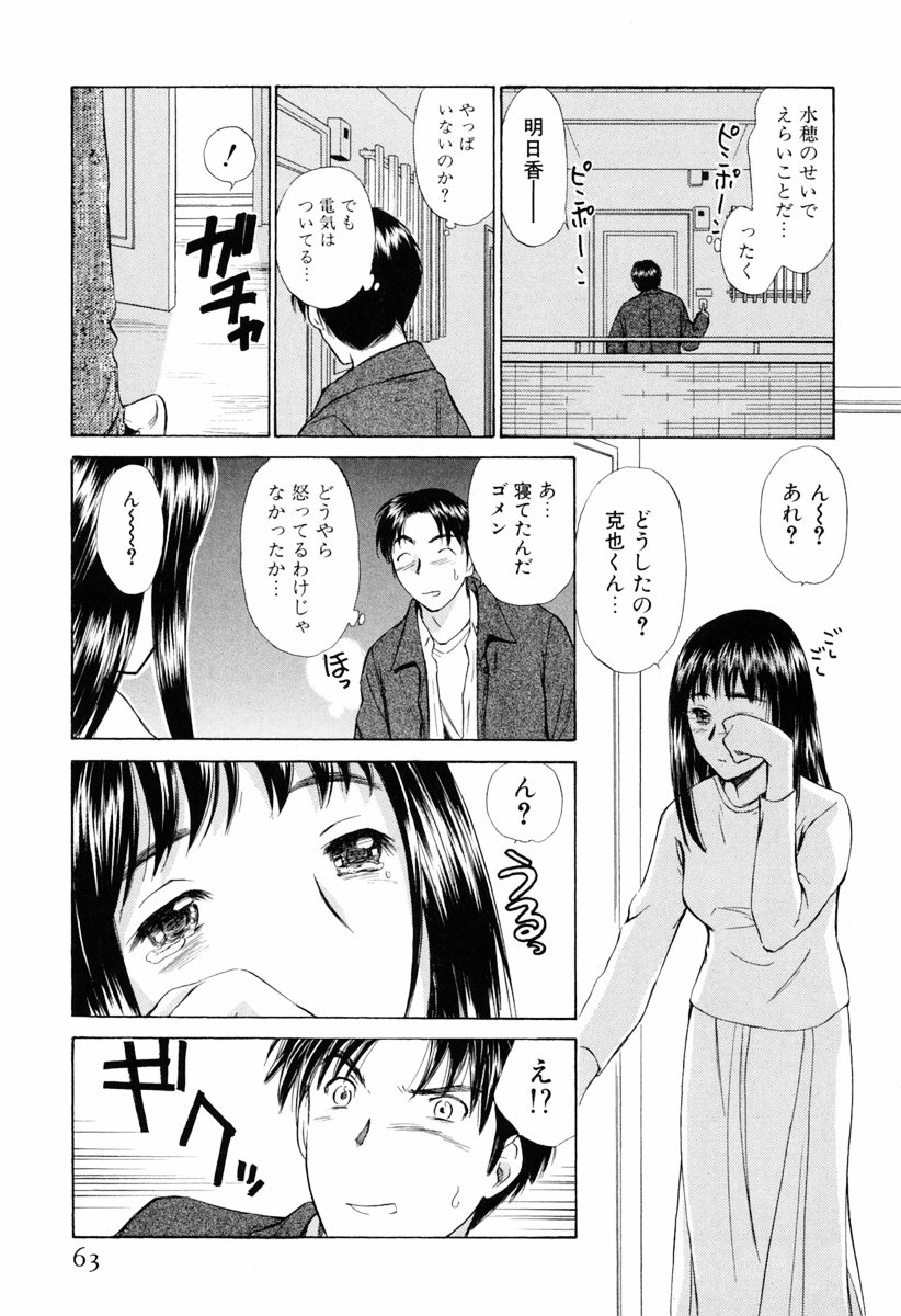 [Mutsuki Tsutomu] Koakuma Tenshi Momoirokei Vol. 1 page 69 full