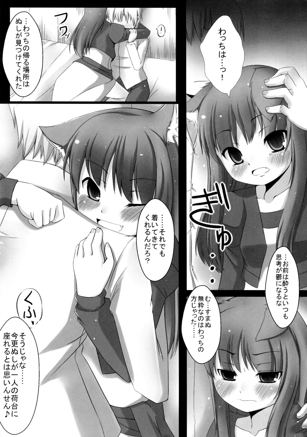 (C76) [Evo.R.B (Takayuki Hiyori)] Ookami to Yoi no Sakana (Spice and Wolf) page 7 full