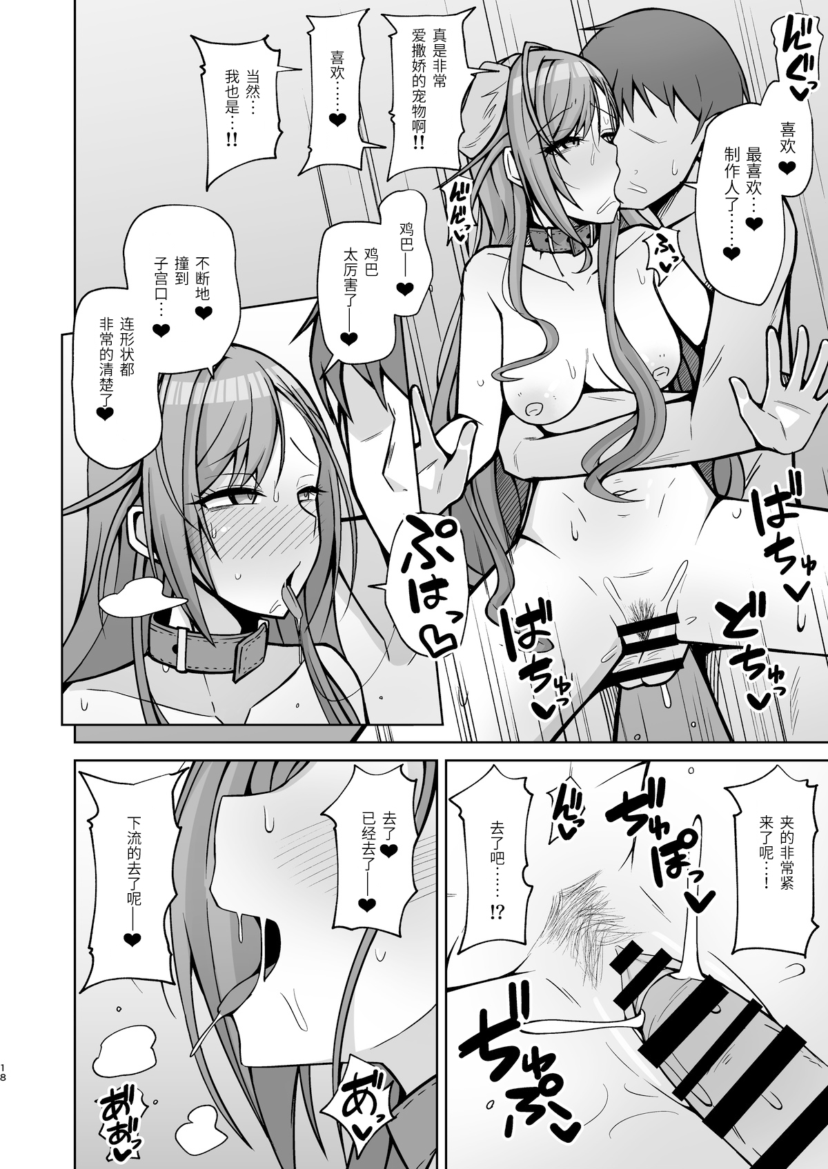 [Gaikotsu no Spare Rib (Kurohagane)] InuCos H tte Sugoi no yo! (THE iDOLM@STER: Shiny Colors) [Chinese] [靴下汉化组] [Digital] page 17 full