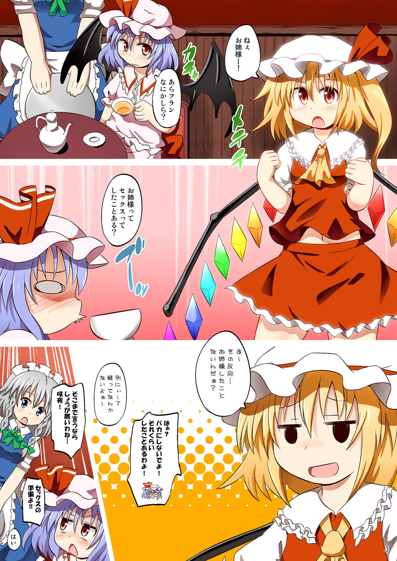 [Shinsei Fountain (Koizumi Hitsuji)] Marugoto Scarlet (Touhou Project) [Digital] page 2 full