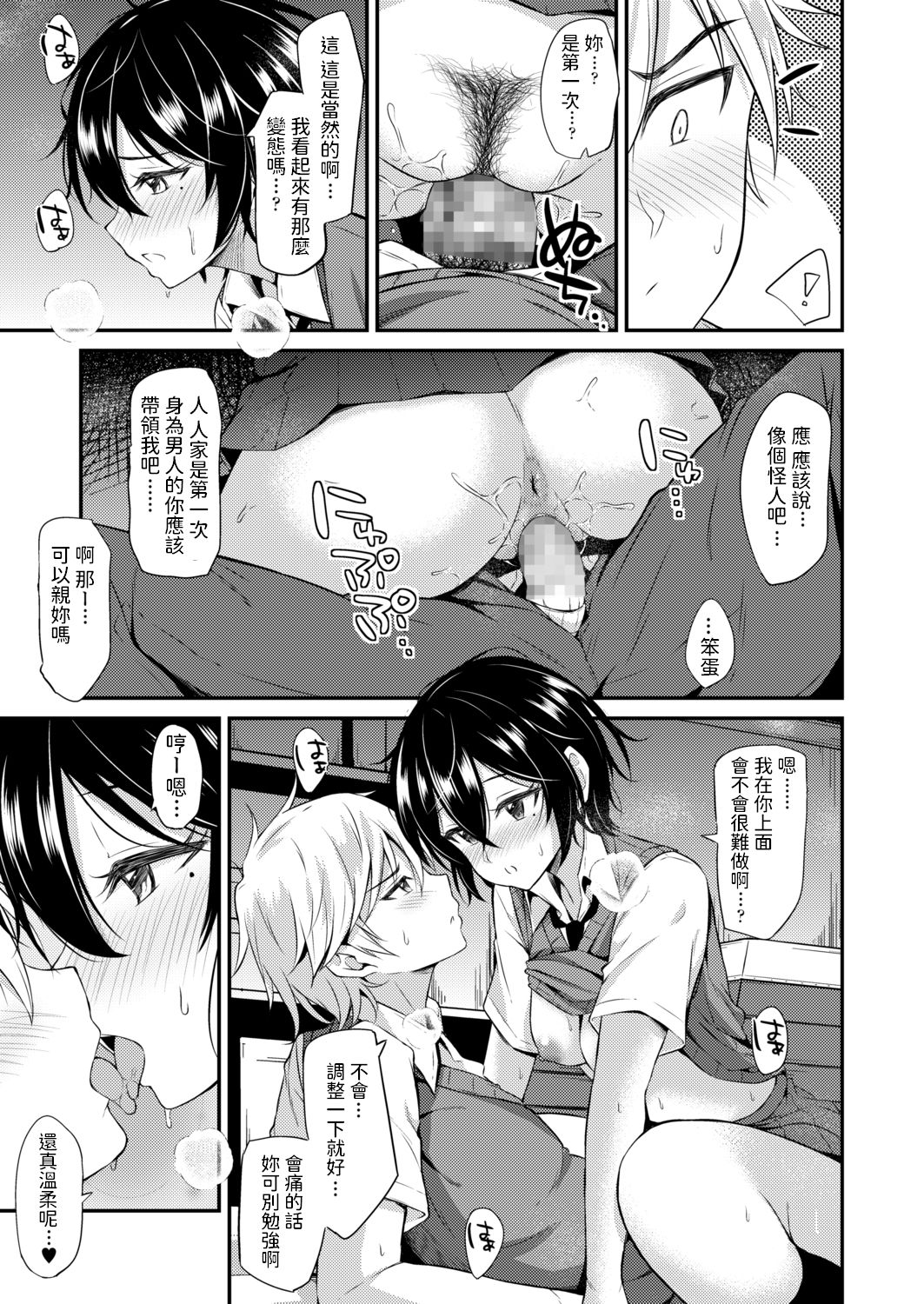 [Jino] Kuchidome wa Kiss to... (COMIC AOHA 2020 Aki) [Chinese] [Digital] page 13 full