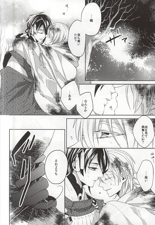 (SUPERKansai21) [Ciao! (Kanan)] Suizen no Mato (Touken Ranbu) page 8 full