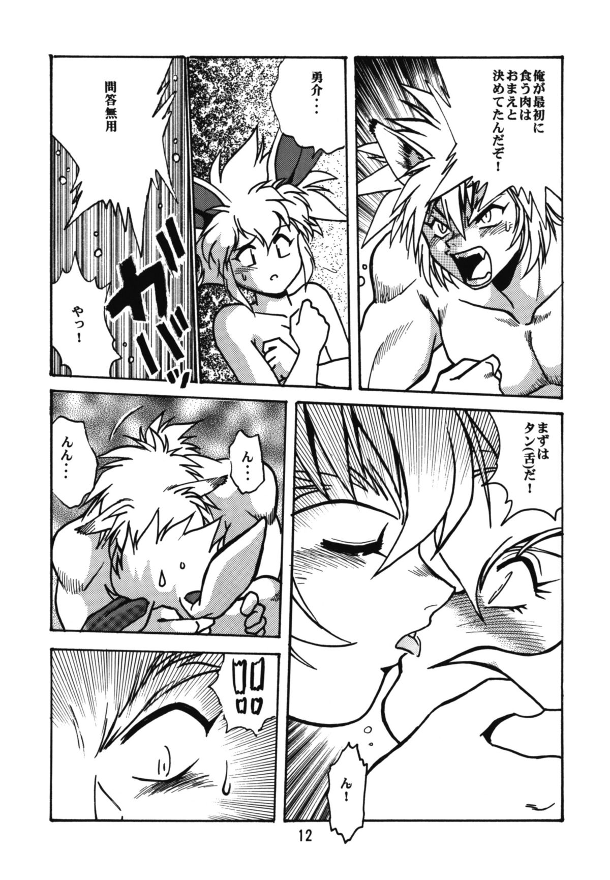 [Studio Katsudon (Manabe Jouji)] Ura Outlanders page 12 full