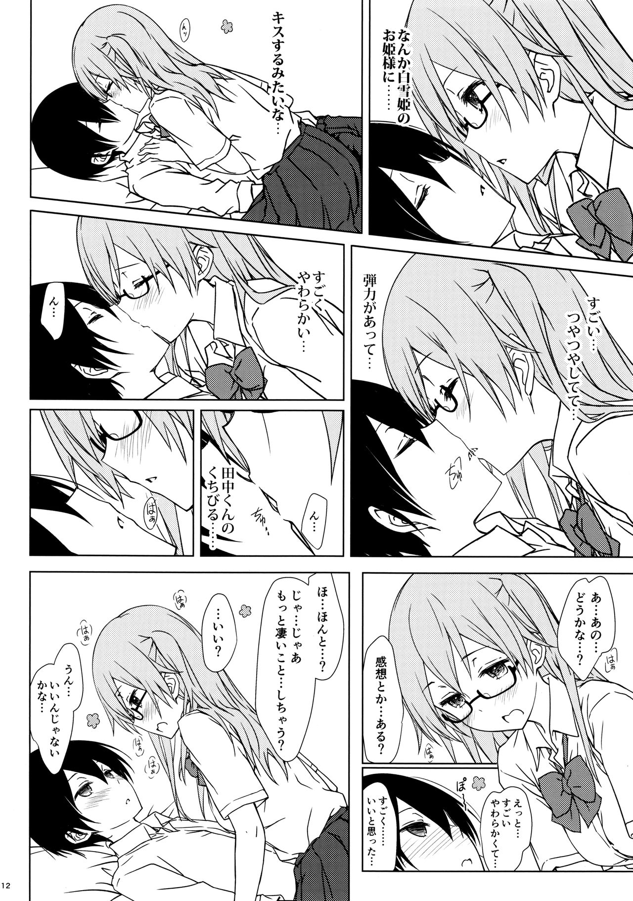 (C90) [Super Flat Lolinitron (Focke Wolf)] Shiraishi-san mo Warito Yarashige (Tanaka-kun wa Itsumo Kedaruge) page 11 full