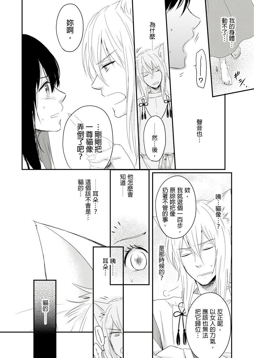[rico] Doukyonin wa, Do-S na Nekogami-sama!? | 同居人是抖S貓神大人!? [Chinese] [莉赛特汉化组] page 9 full