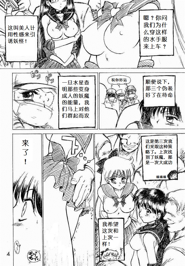 (CR26) [BLACK DOG (Kuroinu Juu)] oasis (Bishoujo   Senshi Sailor Moon) [Chinese] page 4 full