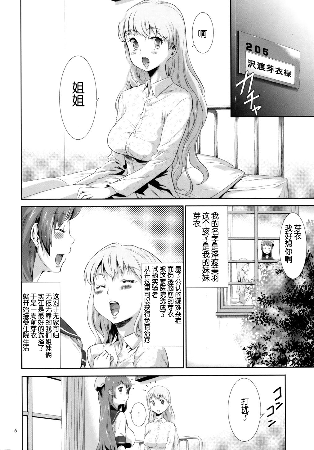 [Kouzuki Rio] Sekenshirazu na Seisokei JK Kankin Yakubutsu Sennou de Do-M Gangu ni Naru Ch. 1 [Chinese] [LJY个人汉化] page 7 full