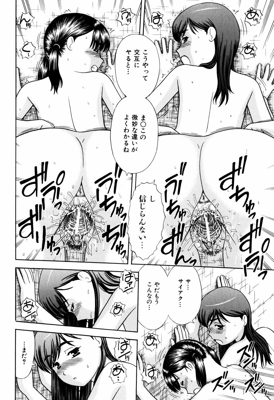 [Mori Takuya] Dekichattara Doushiyo page 35 full