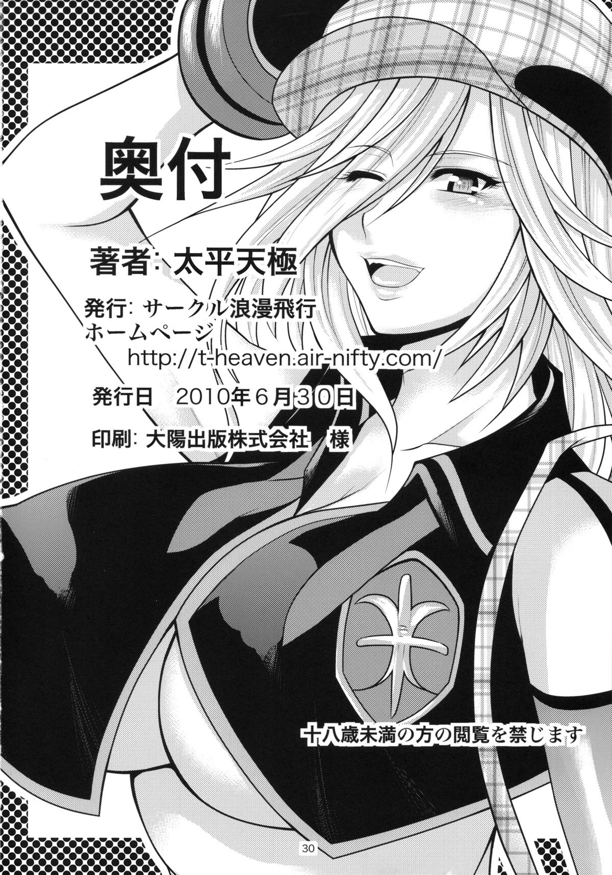 [Circle Roman Hikou (Taihei Tengoku)] DT EATER (GOD EATER) page 29 full