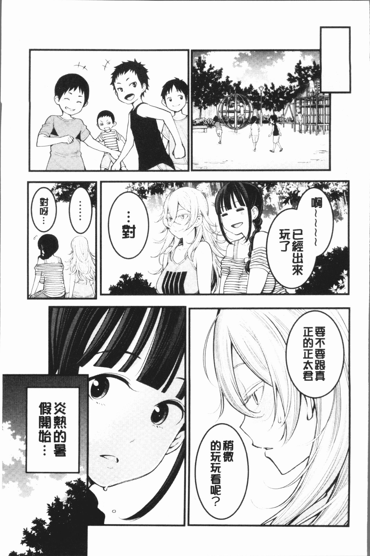 [Agata] Chou One x Pako³ | 超淫姊×啪啪³ [Chinese] page 17 full