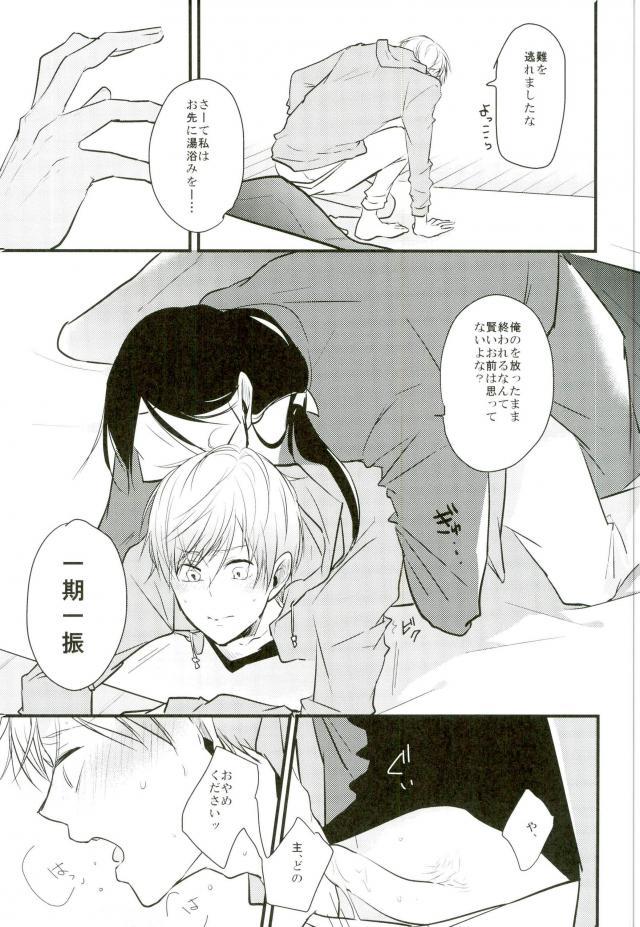 [K.IRY (つむぎ)] 一期一振の献身 現 (刀剣乱舞) page 33 full