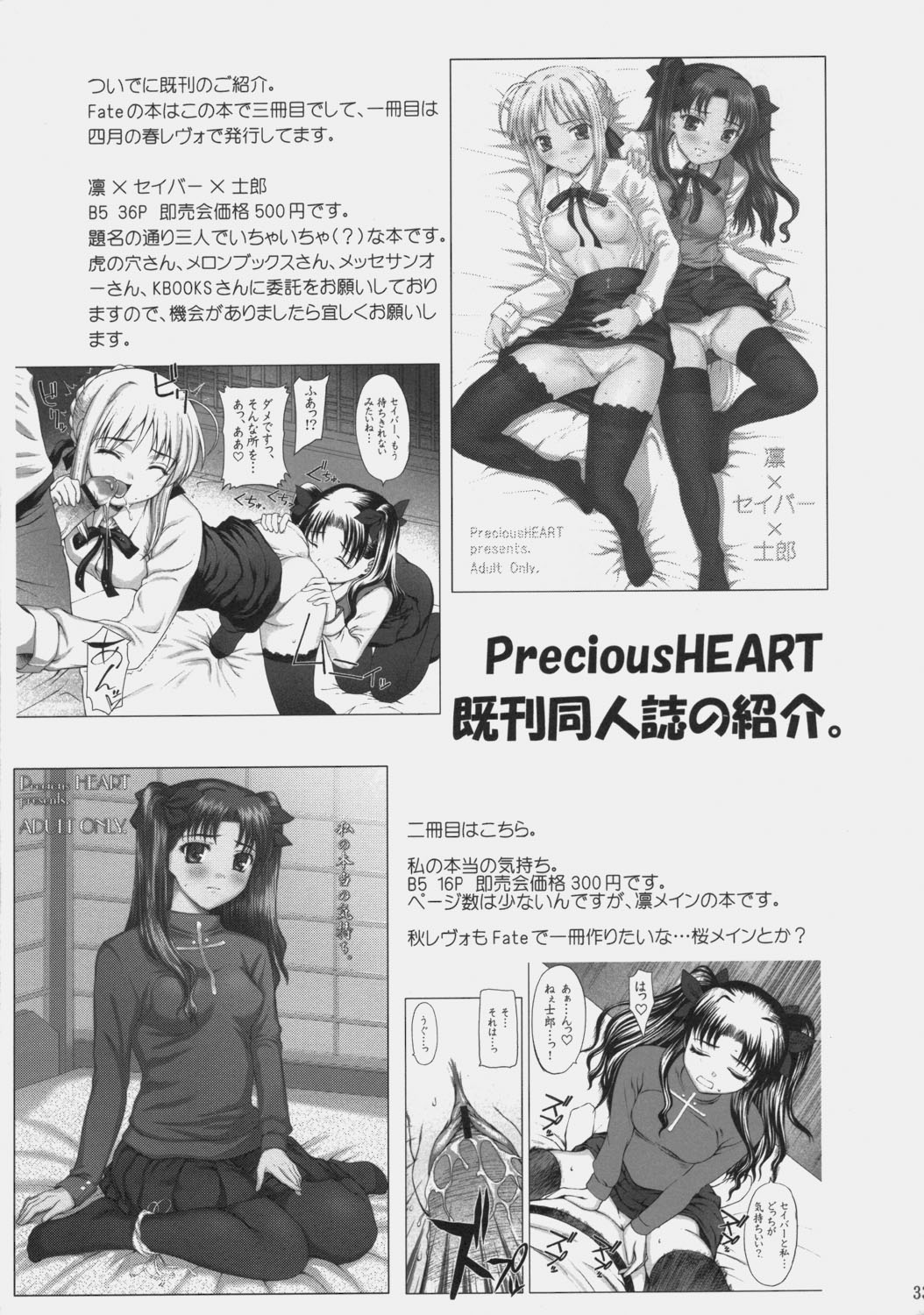 (C66) [Precious Heart (Yamasaki Atsushi)] Tsukiyo no Himegoto (Fate/stay night) page 32 full