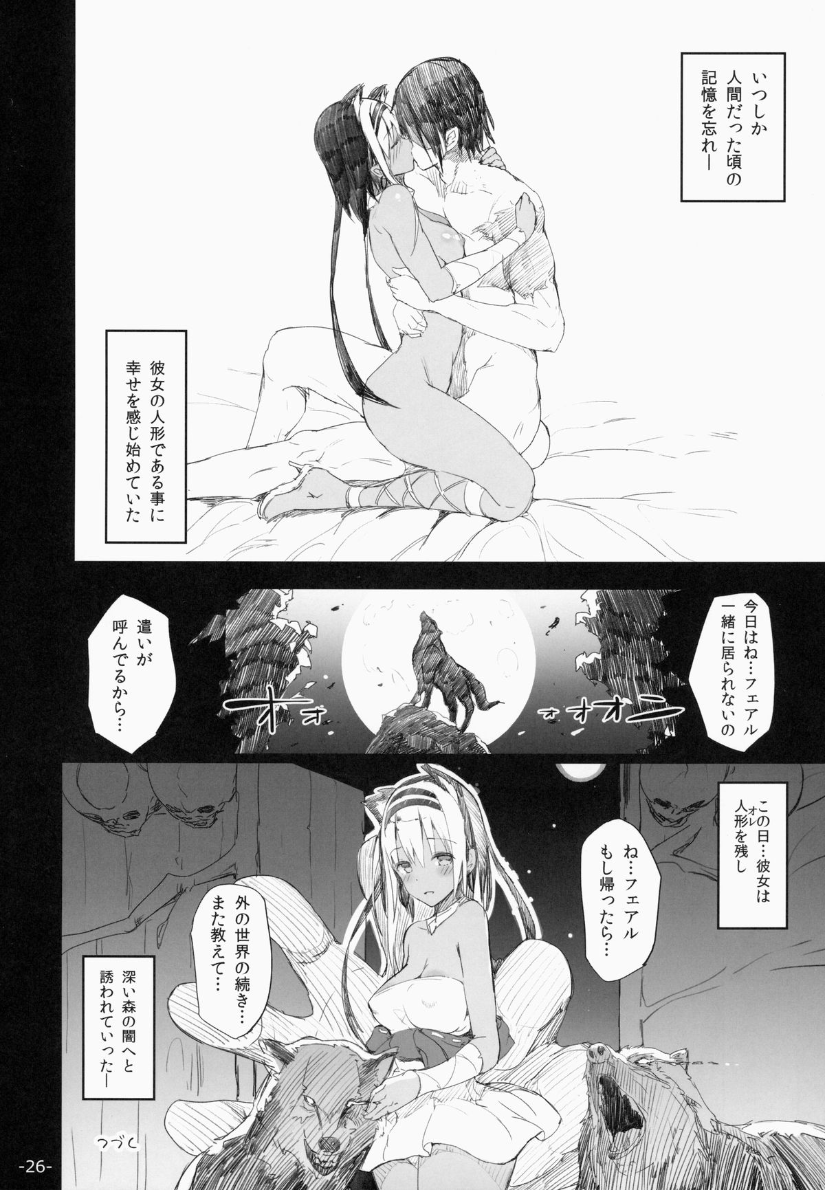 (C87) [Current Storage (momi, Pyon-Kti)] FOWRLLE page 25 full