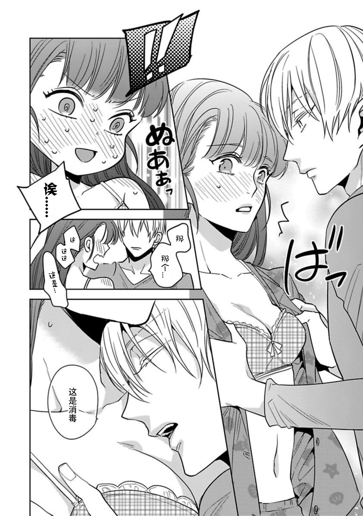 [Shima Kanan] King to watasi04 [凡士林个人汉化] page 23 full