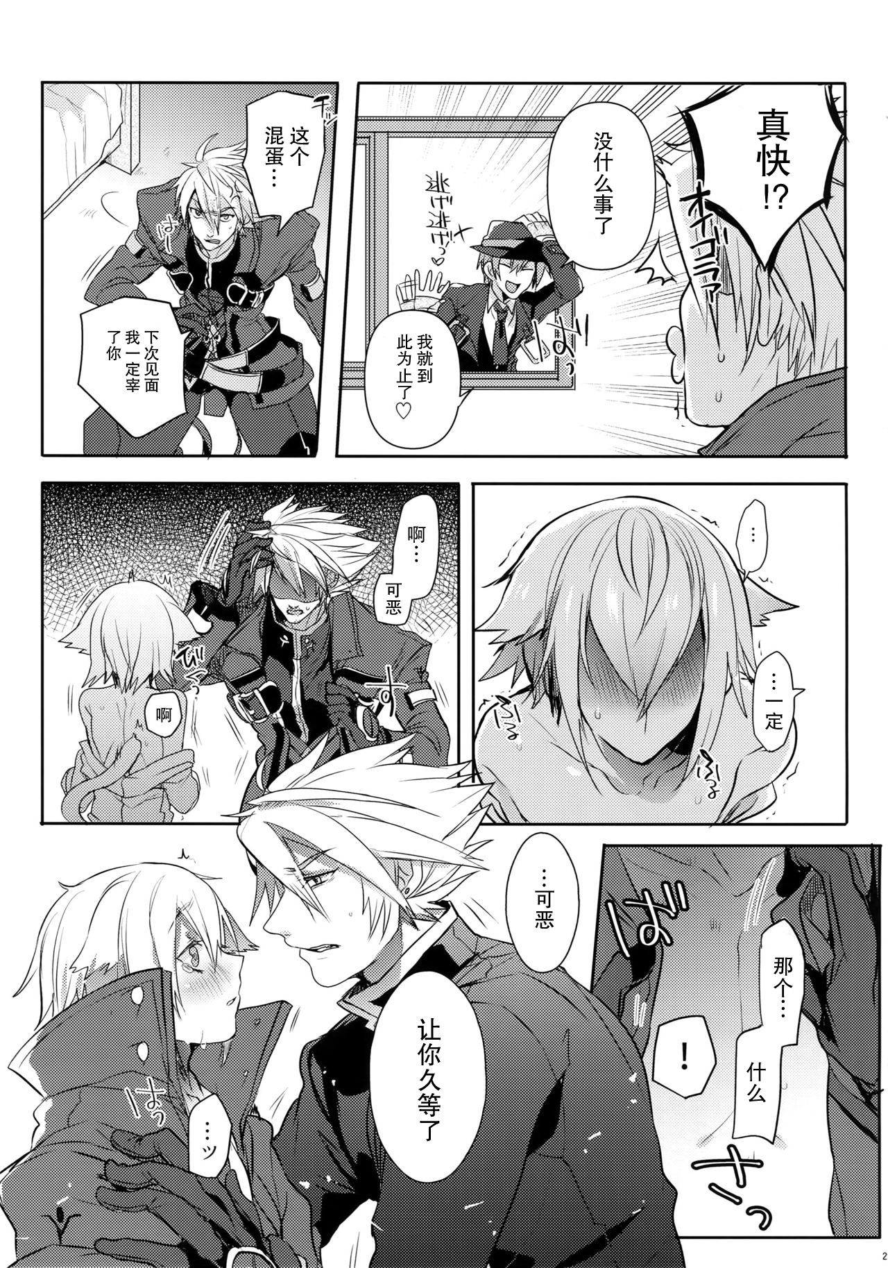 (C92) [Nekobakuchi (Uzukinoko)] Toaru Eishi no Mousou Nisshi (BLAZBLUE) [Chinese] [二齿漫个人汉化] page 30 full