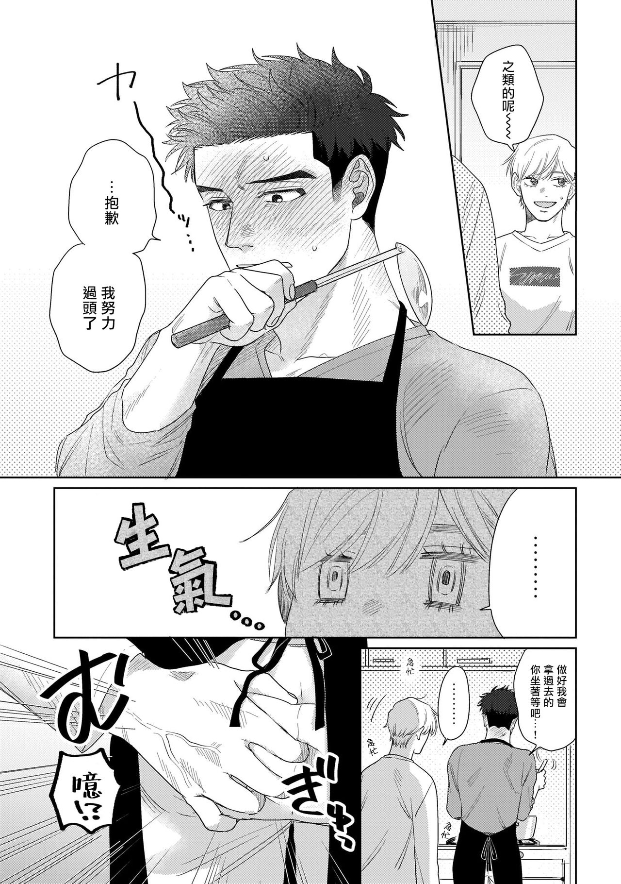 [Binzoko Keima] Bokura wa Unmei Janai | 我们不是命定之番 1-2 [Chinese] [拾荒者汉化组] [Digital] page 62 full