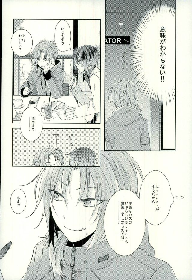 (Ousama wa Koi o Tsukasadoru) [Pacco (mizuyu)] End an Interlude (Ensemble Stars!) page 17 full