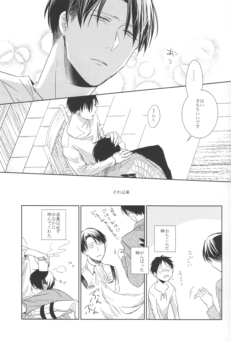 [Sashikiz (Gusari)] Heichou no Onaka. (Shingeki no Kyojin) page 6 full