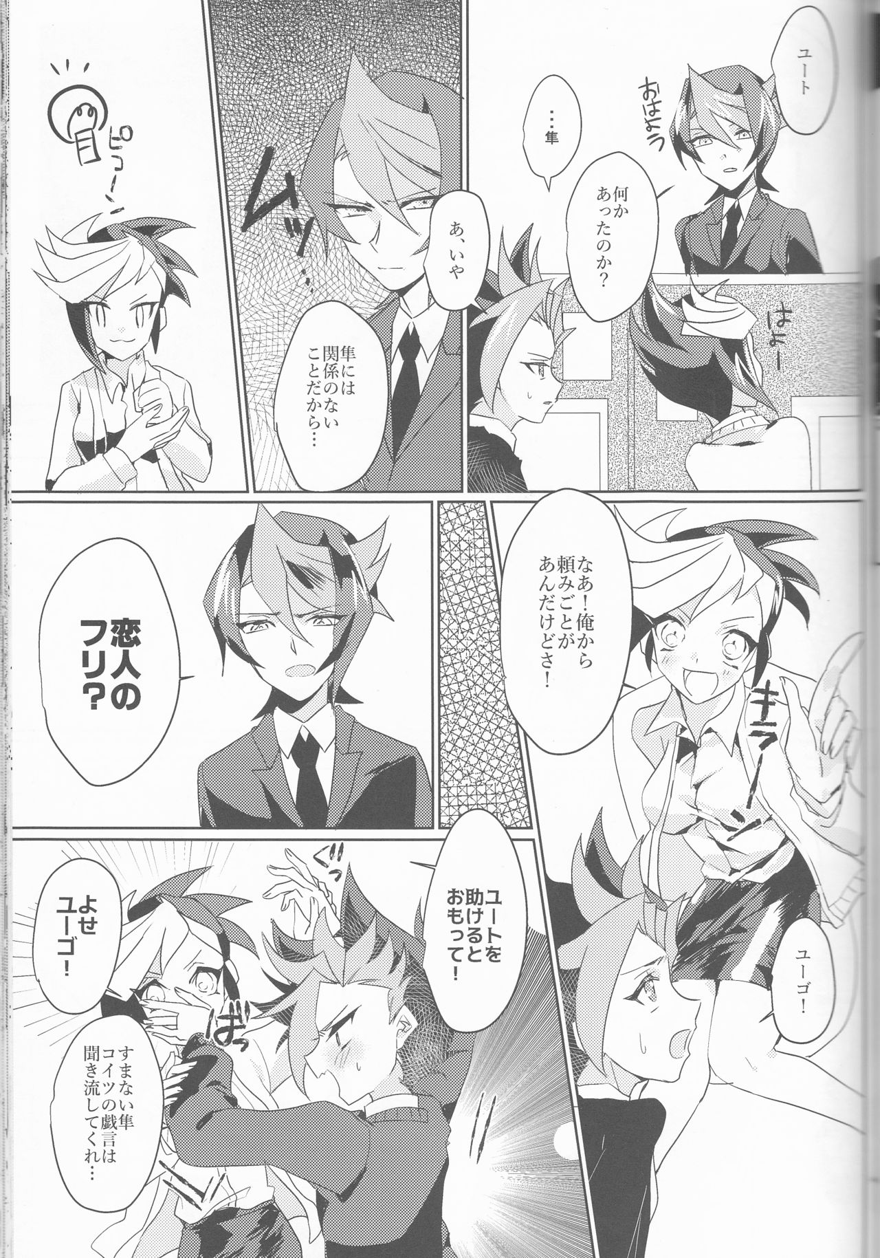 (Sennen Battle Phase16) [Kenkou wa Migaki World (Hammy, Kikuichi)] LDS Hishoka no Himitsu II (Yu-Gi-Oh! ARC-V) page 50 full