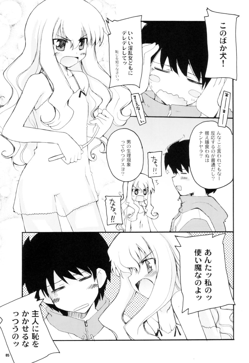 (COMIC1) [Hachiouji Kaipan Totsugeki Kiheitai (Makita Yoshiharu)] Still of the Night!! (Zero no Tsukaima) page 4 full