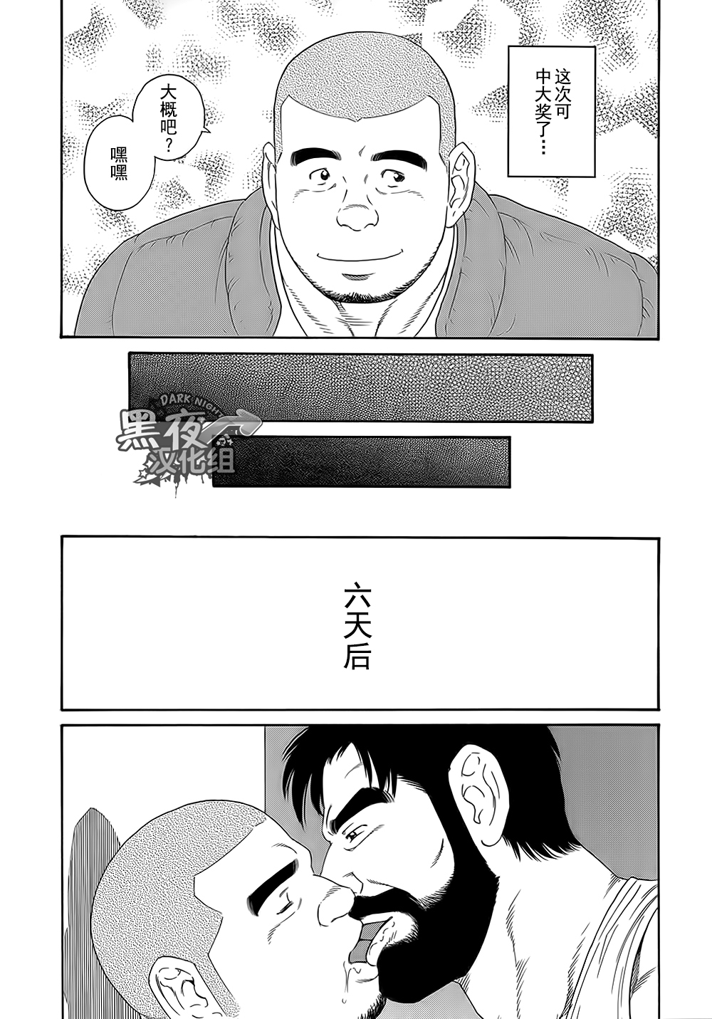 [Tagame Gengoroh] Endless Game [Chinese] [黑夜汉化组] page 36 full