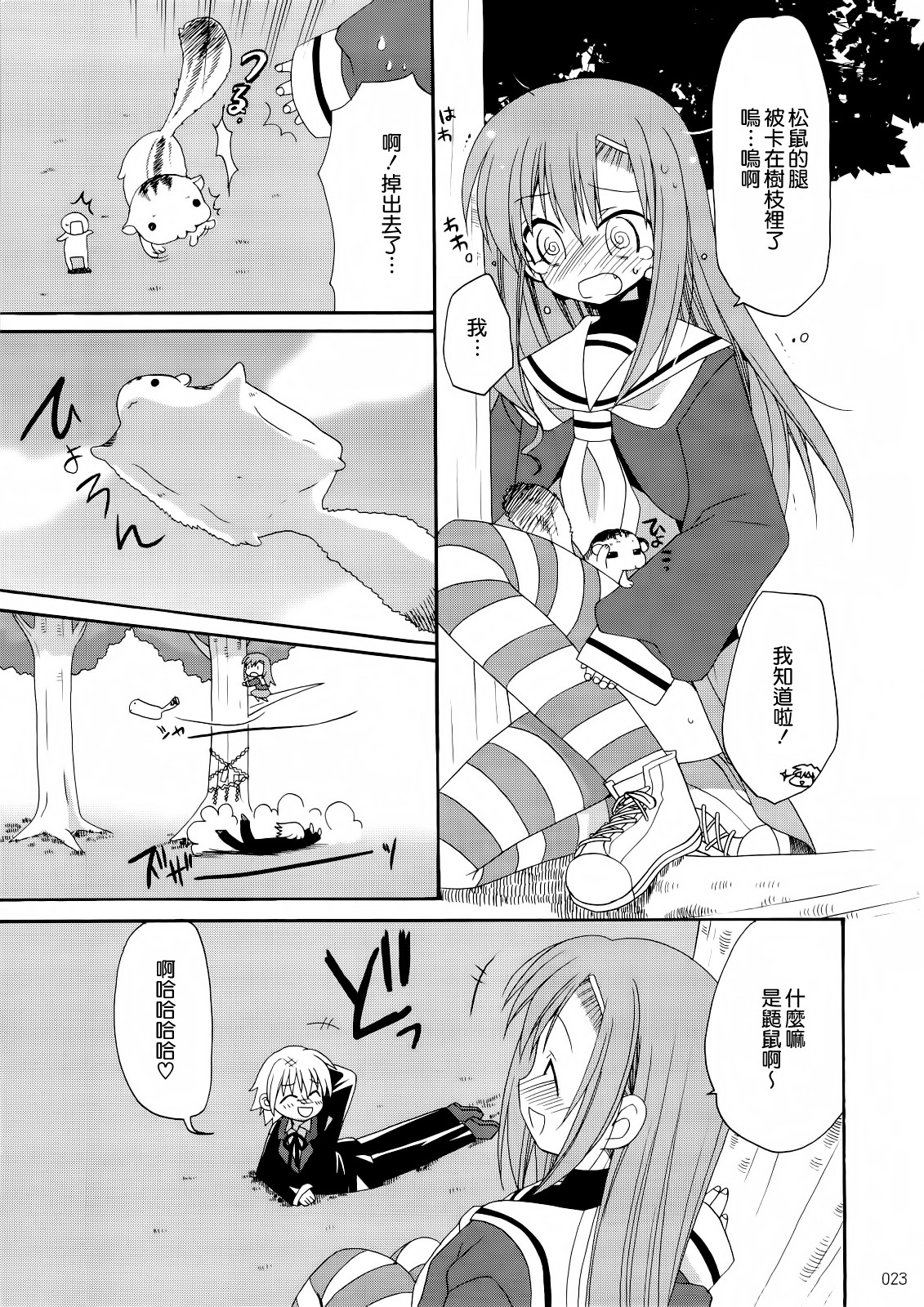 (C74) [ciaociao (Araki Kanao)] HAPPY EDEN Soushuuhen 1 (Hayate no Gotoku!) [Chinese] [CE家族社] page 24 full