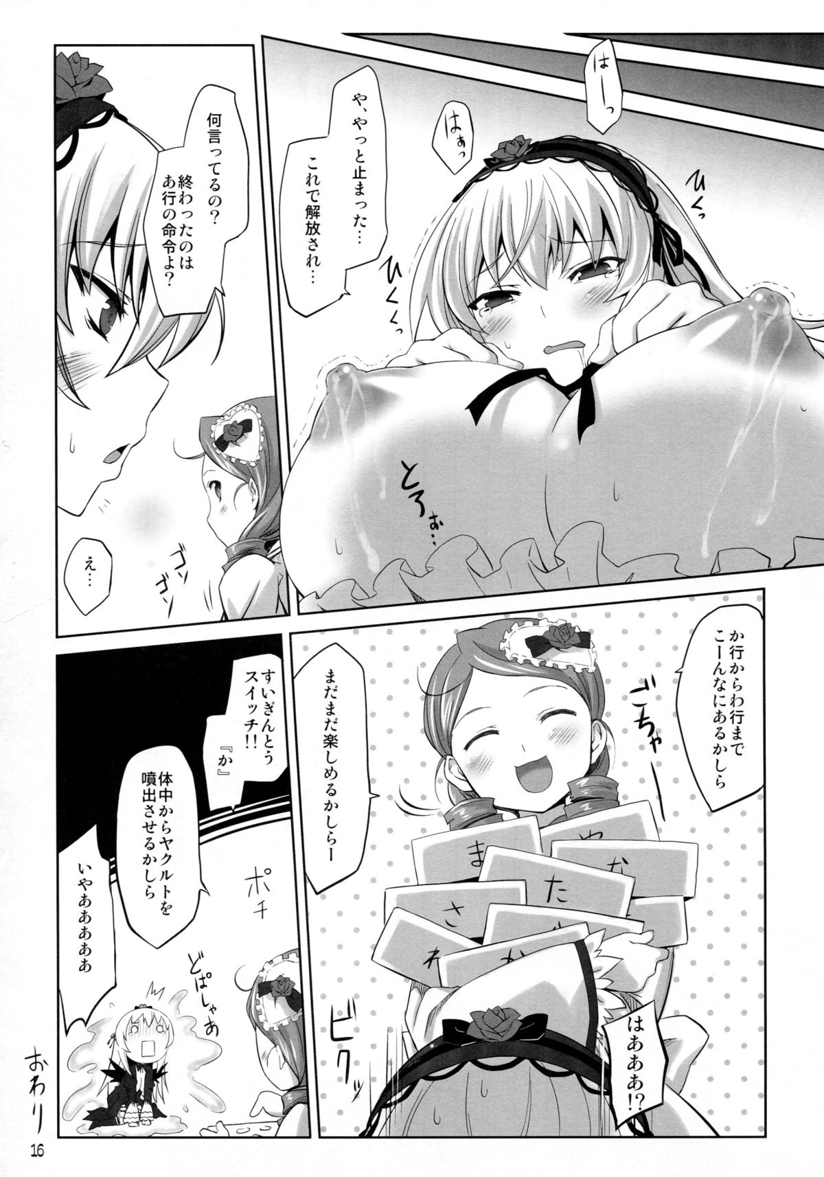 (C81) [Tousen Soudou (Tousen)] Suigintou Switch (Rozen Maiden) page 16 full