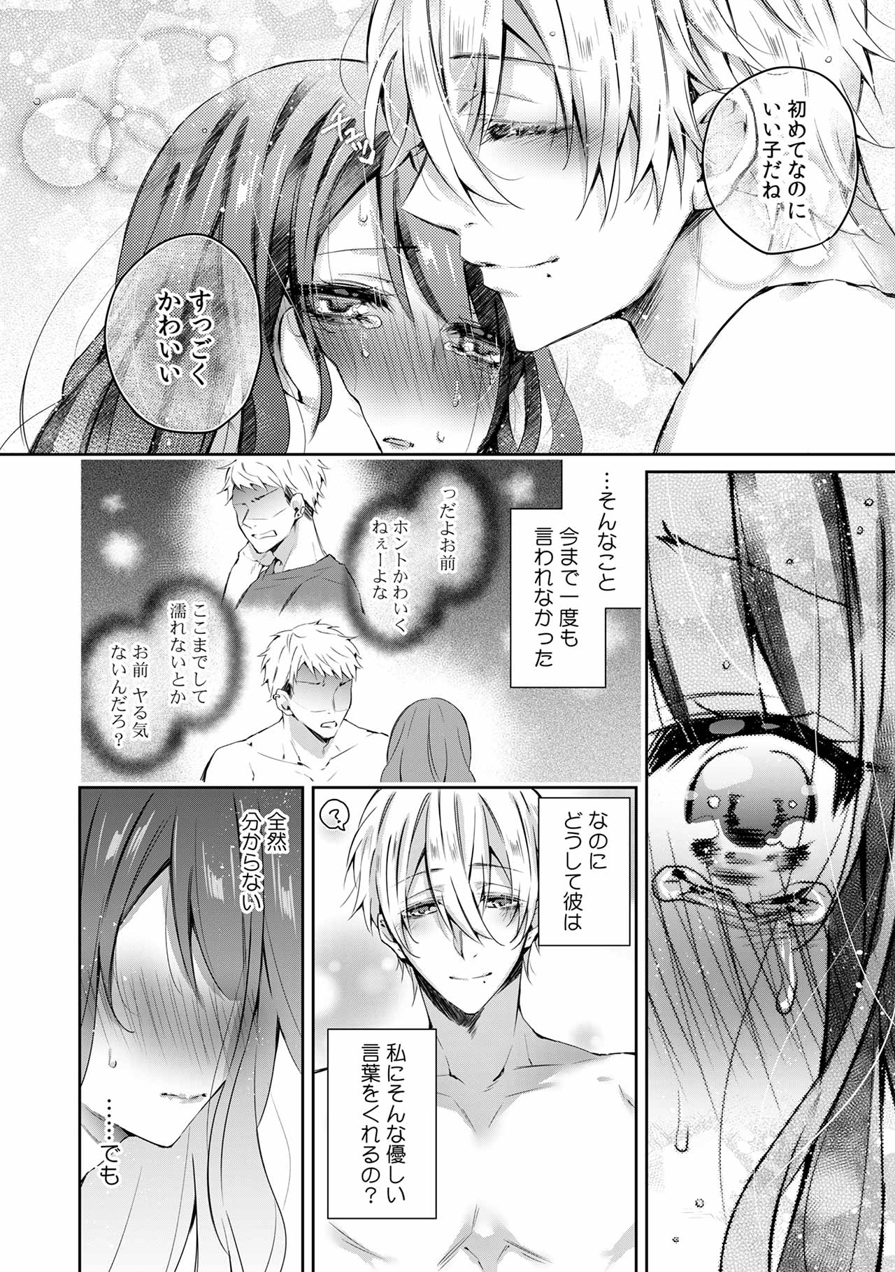 [Yamato Hotaru] 小悪魔ワンコはsweet sexy [Digital] page 23 full