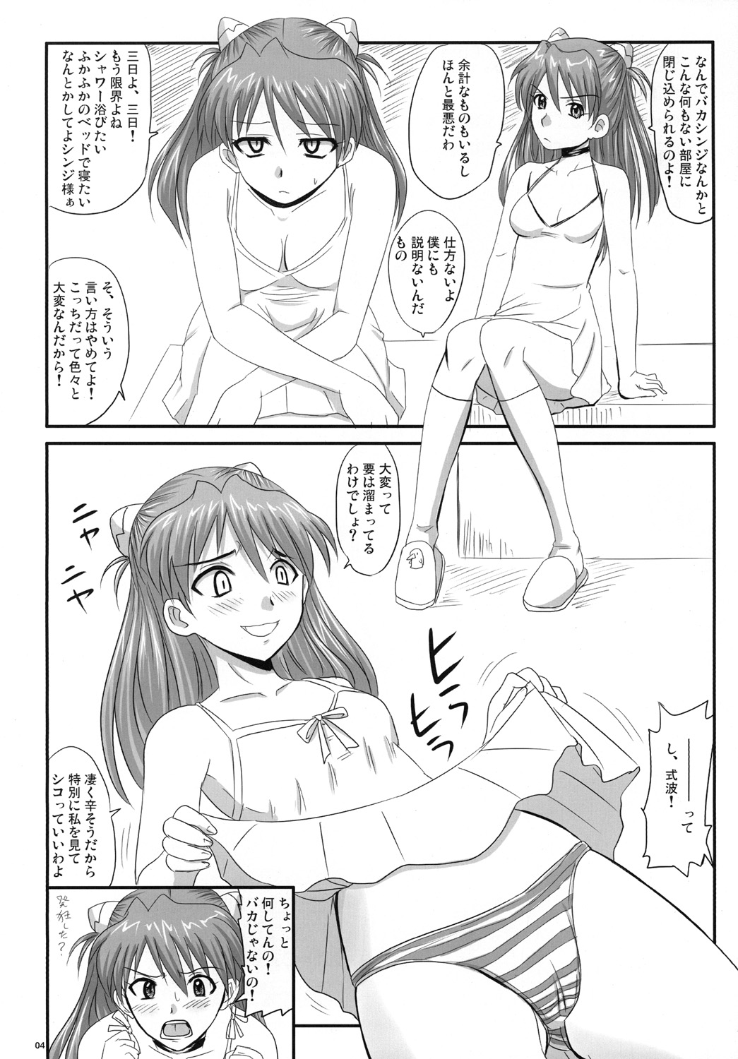 (C78) [Nozarashi (Nozarasi Satoru)] Asuka, Yaburareru (Neon Genesis Evangelion) page 3 full