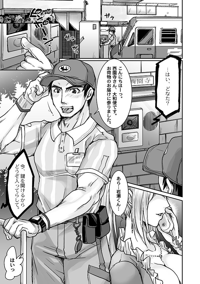 [Studio H.A.O (Tomto)] Unsou Gyoukai ni mo Makura Eigyou ga Arutte Hontou desu ka? Part.3 [Digital] page 3 full