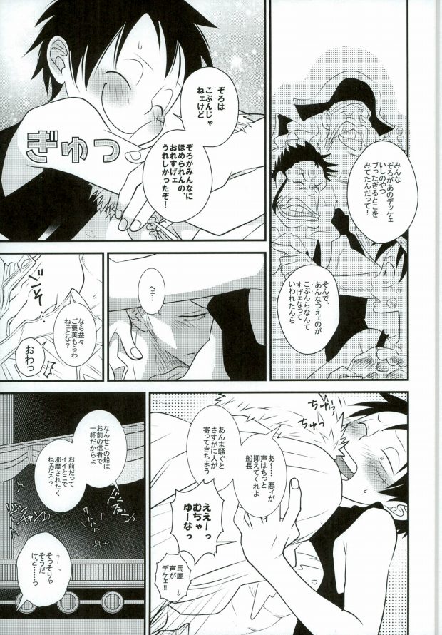 (C89) [Nico-ichi (Miyagi Kei)] Ore no Aibou no Hanashi (One Piece) page 18 full