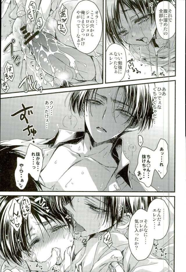 (FALL OF WALL2) [RIRIADOLL (Takewakamaru)] Kyou Kara Ore no Yome (Shingeki no Kyojin) page 18 full