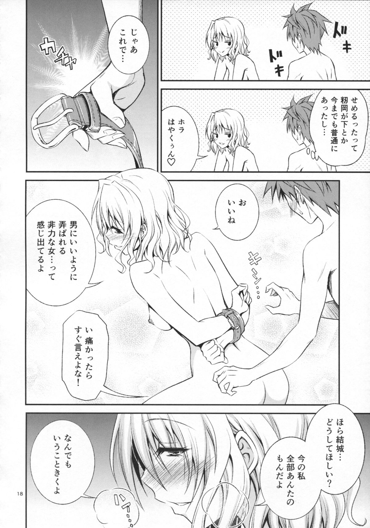 (C86) [Hibi Rakuraku (Aoki Kanji)] Momioka no Hatsujou (To LOVE-Ru) page 18 full