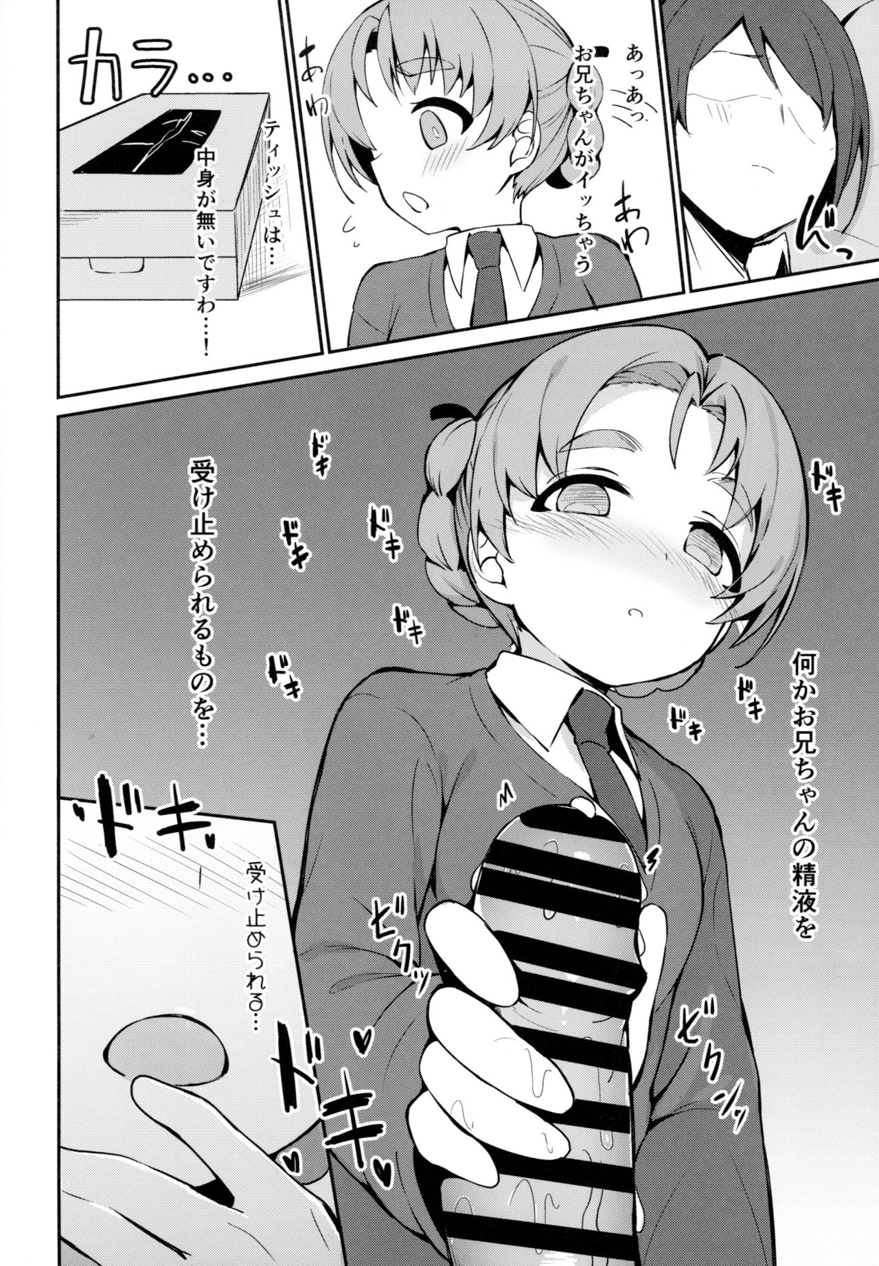 (Panzer☆Vor! 13) [Arakiya-san (Araki Mitsuru)] Neteru Aida ni Gimai no Peko ni Ecchi na Koto Sareru Hon (Girls und Panzer) page 7 full