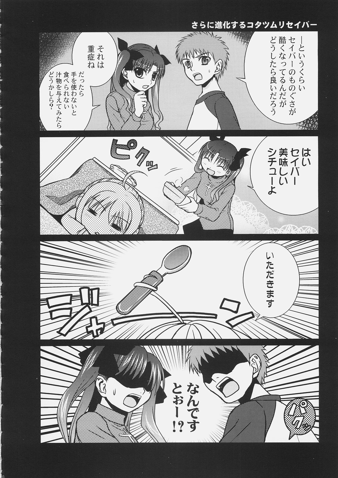 [Hakkaame & Green Pepper] Master Rin ni Kiitemite? 6 (Fate/hollow ataraxia) page 9 full