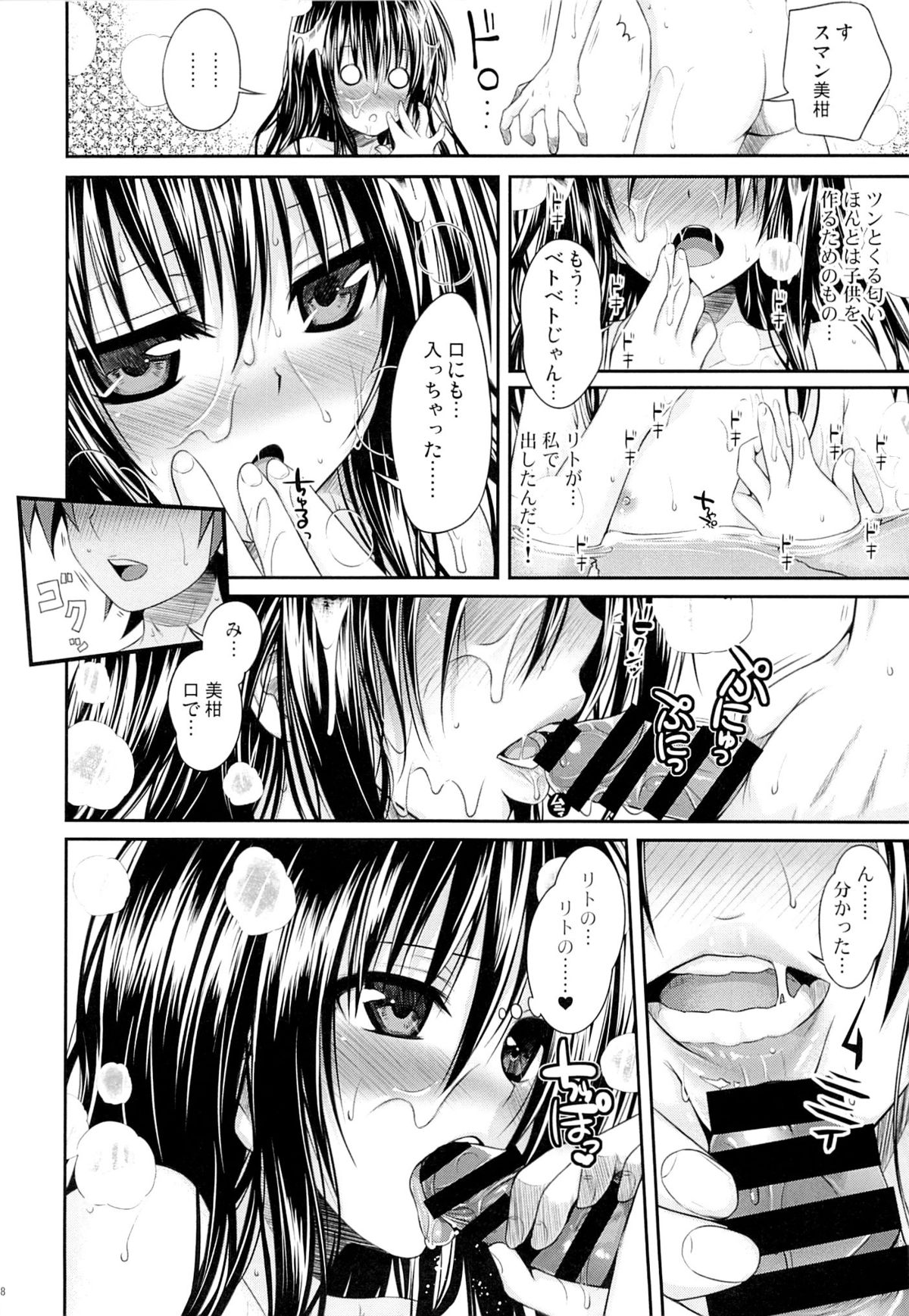 (C85) [40010 1-GO (40010Prototype)] Eat the Orange in the Bath (To LOVE-Ru) page 15 full