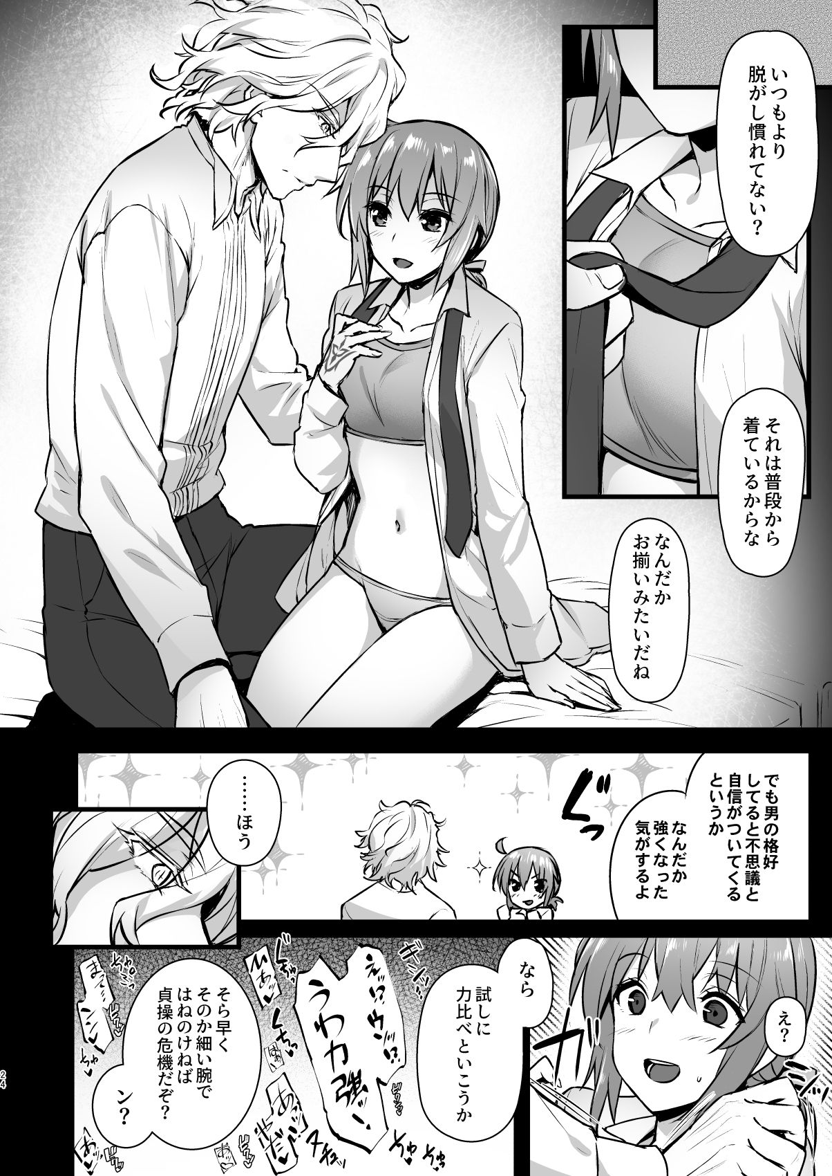 [Himeya (Abe Inori)] Master My Room Collection (Fate/Grand Order) [Digital] page 24 full