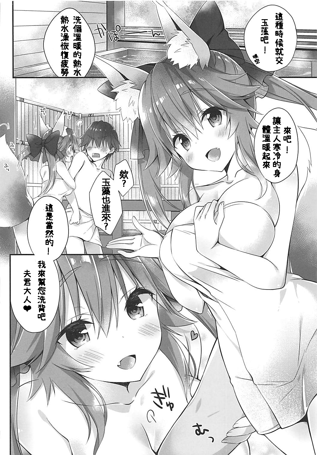 (COMIC1☆13) [Dragon Kitchen (Sasorigatame)] Ore to Tamamo to Bathroom (Fate/Extra) [Chinese] [璃頭個人漢化] page 6 full