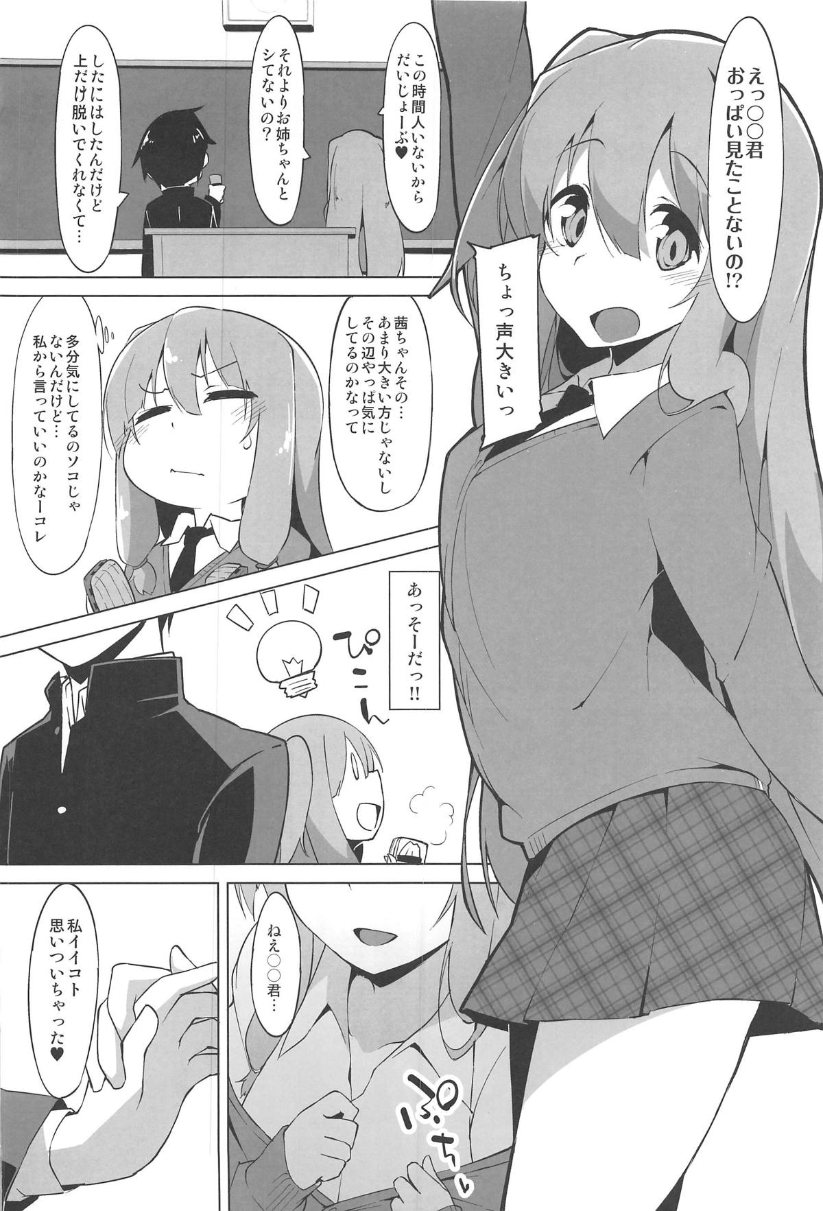 (C95) [Asshuku Koubou (Terazip)] Himegoto Shimai (VOICEROID) page 3 full