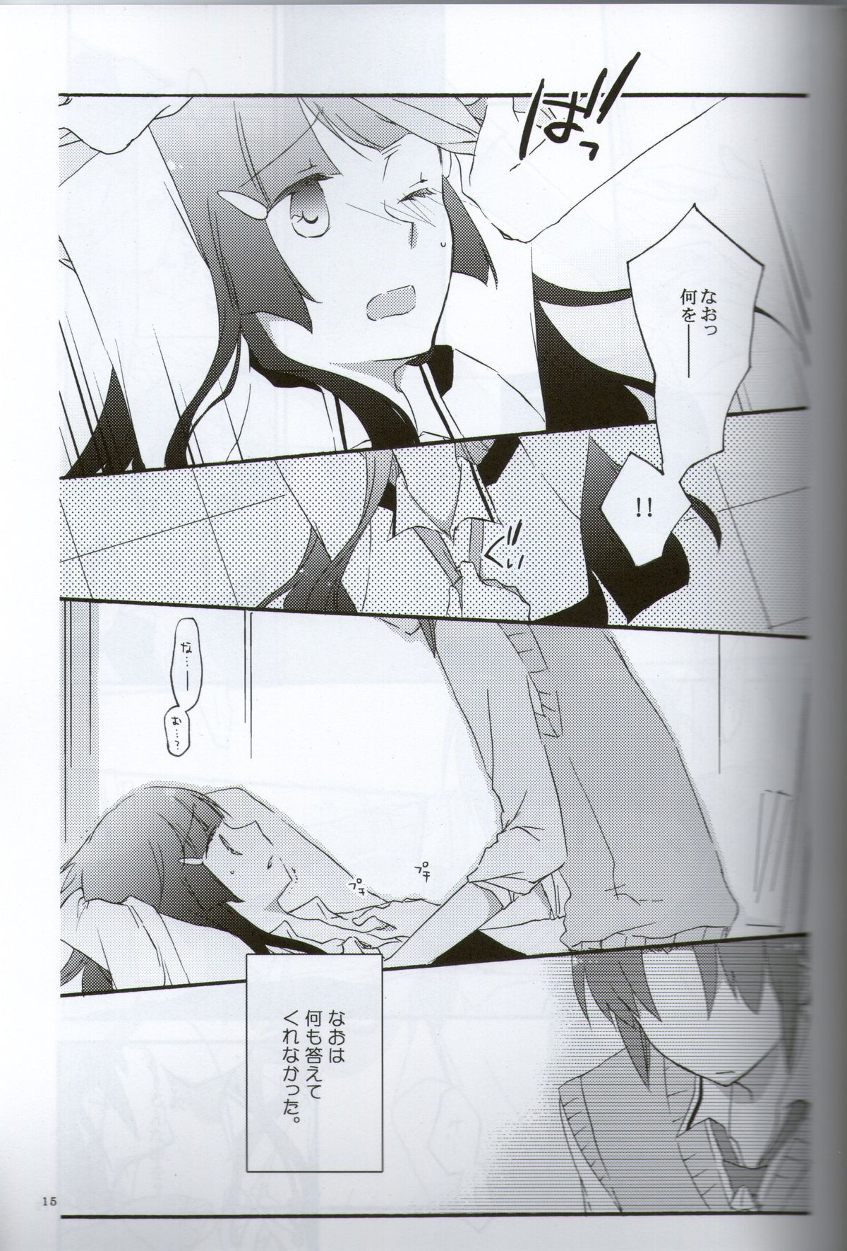 (C82) [Niratama (Sekihara, Hiroto)] Teikakazura no Hana to Hototogisu (Smile Precure!) page 13 full