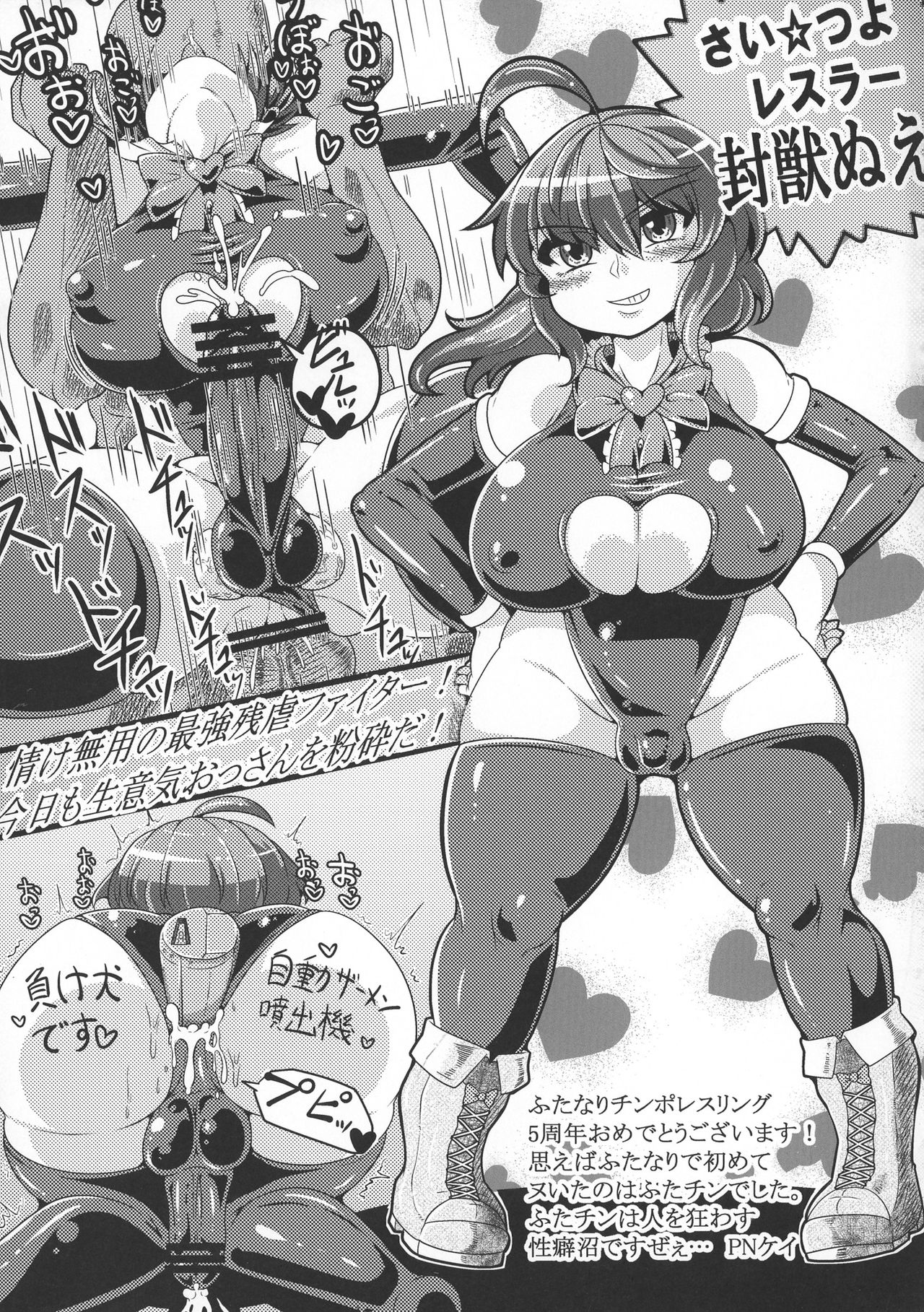 (Reitaisai 14) [Stapspats (Various)] GENSOUKYO FUTANARI CHINPO WRESTLING 5th Anniversary Memorial Book (Touhou Project) page 89 full